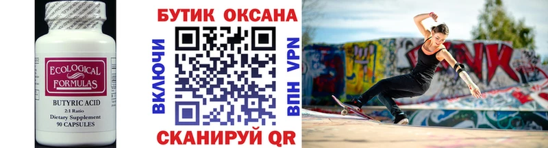 БУТИРАТ бутандиол  Менделеевск 